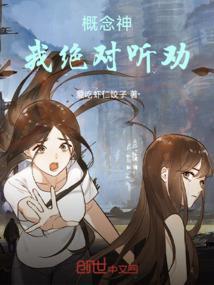 绝对神和概念神的区别