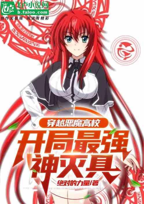 人在高校开局复制赤龙帝