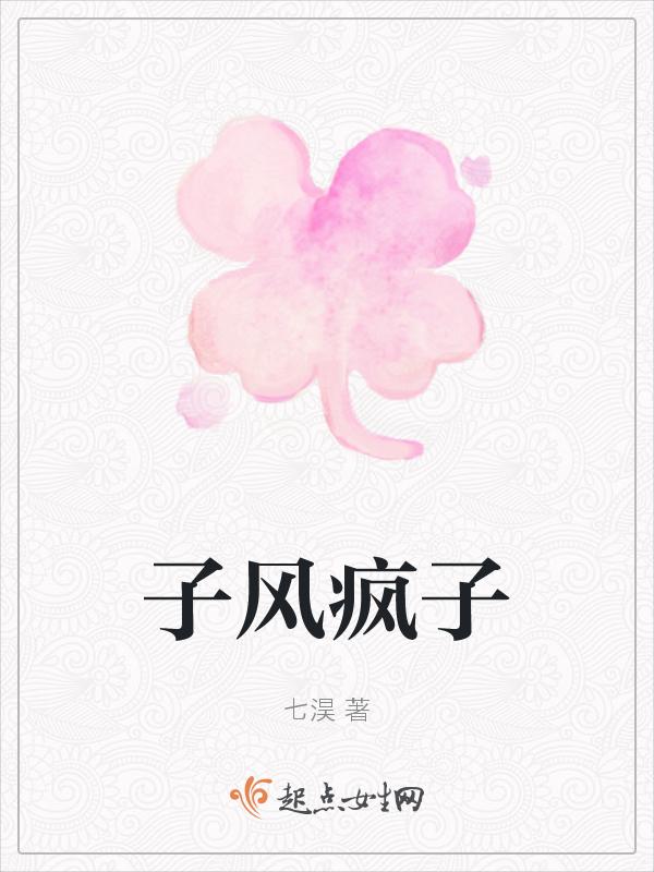 疯子v2