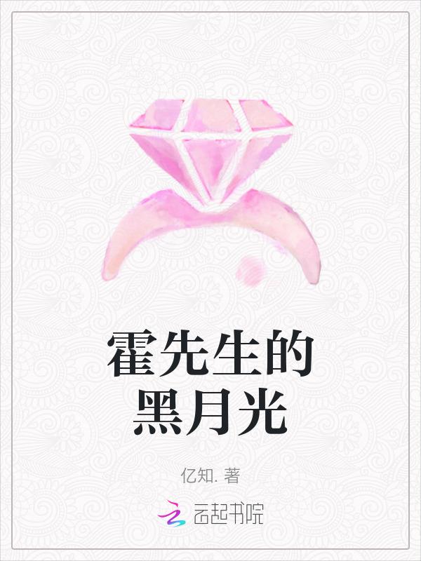 霍先生温情的