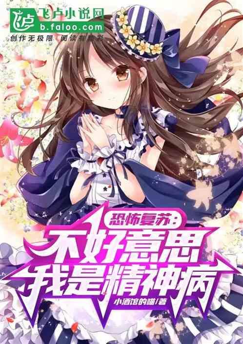 恐怖复苏是什么意思