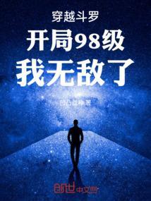 穿越斗罗之开局无敌系统
