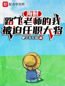 海贼王路飞师父