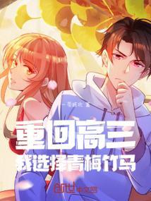 重回高三gl全文免费阅读