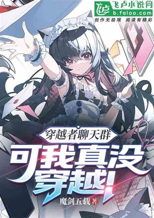 穿越者聊天群 种子发芽 更新