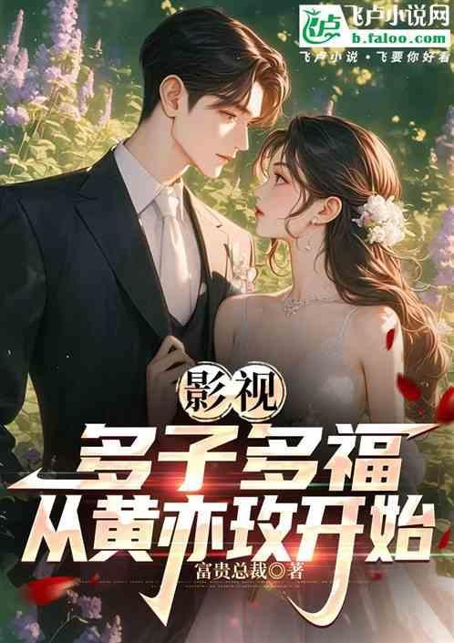 多子多福by