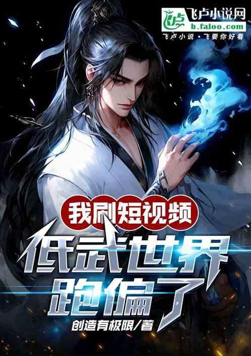 什么是低武世界