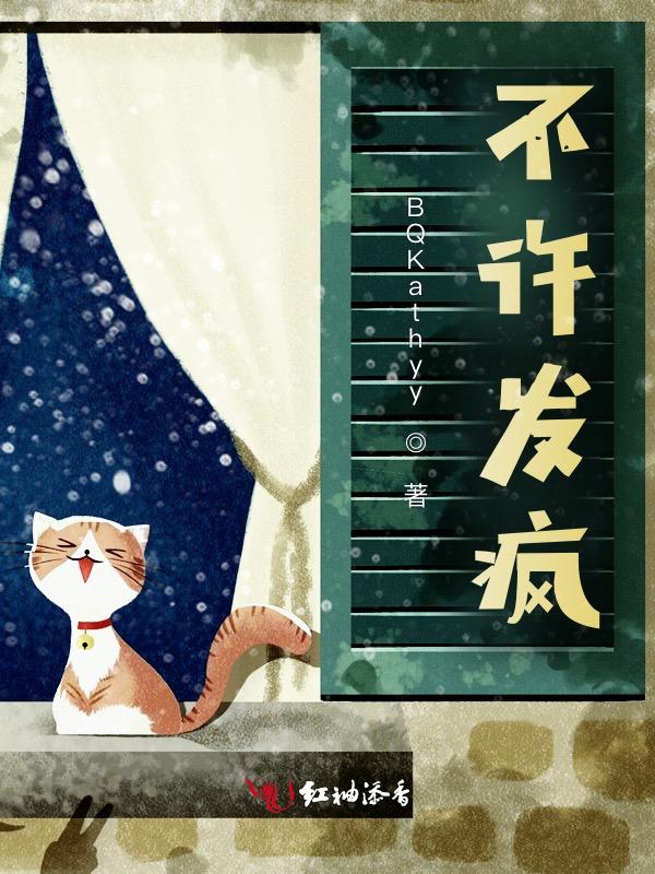 不许发疯[重生