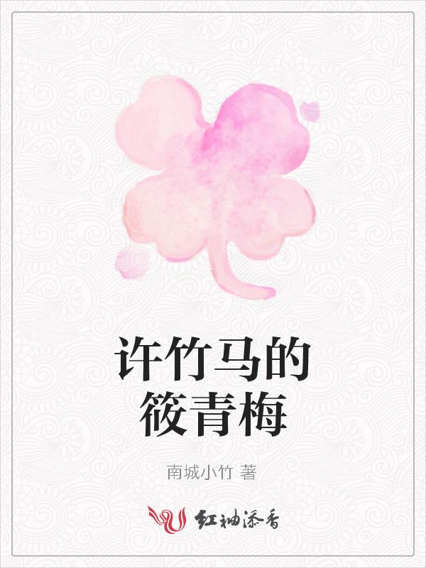 青梅竹马小甜漫许安知