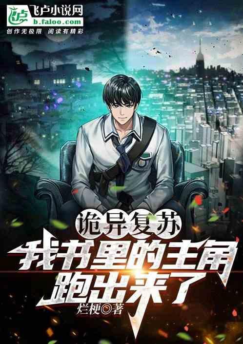 诡异复苏中好看吗
