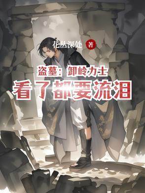卸岭力士的祖师爷是谁