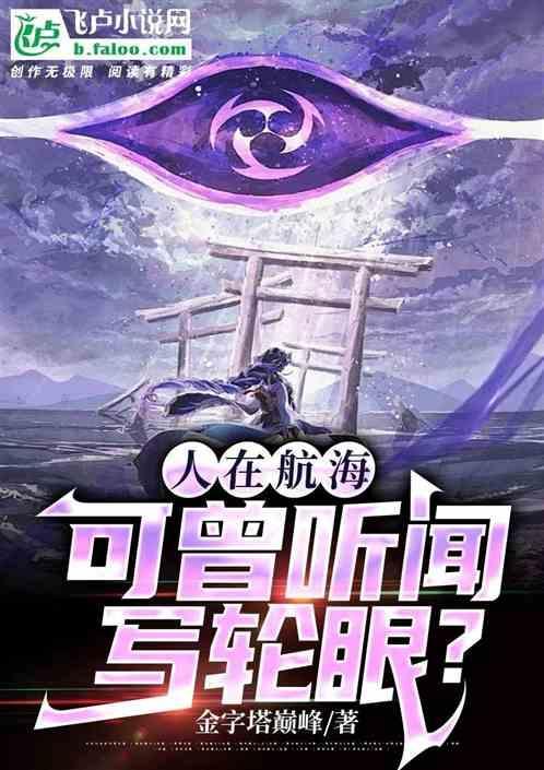 写轮眼在海贼王的