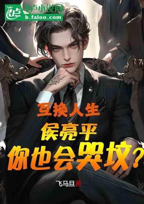 侯亮平换谁演比较合适