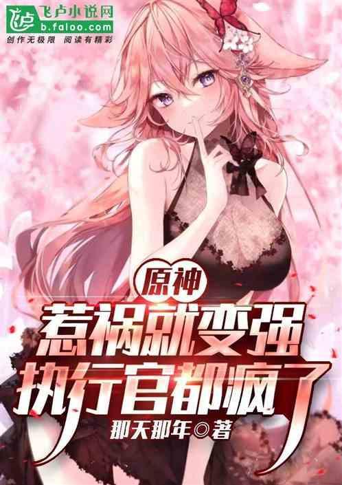 原神里的执行官