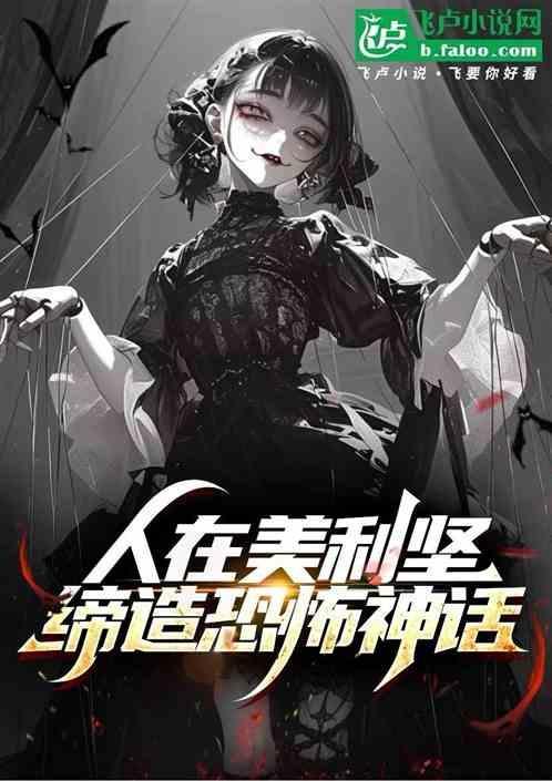 我在美利坚有块田