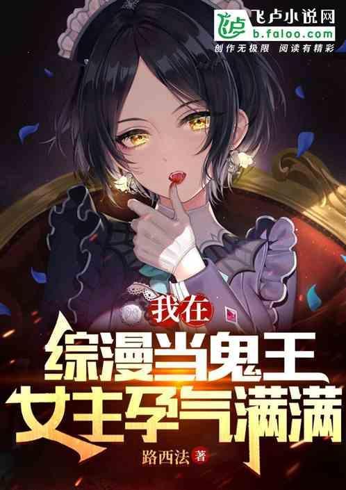 我在综漫世界的灵异日常(1-526)