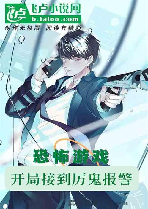 恐怖游戏开局无敌领域