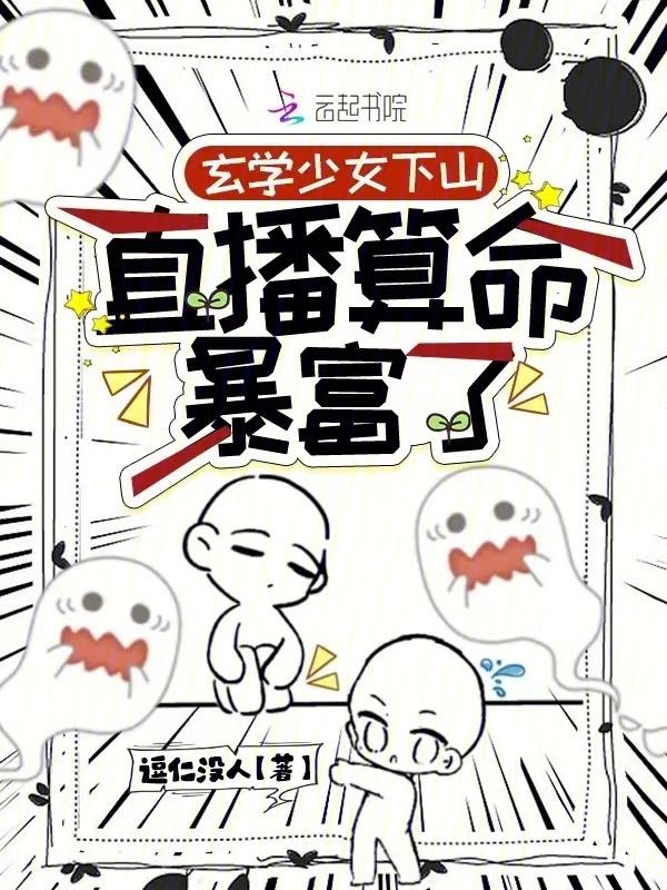 玄学少女才是真