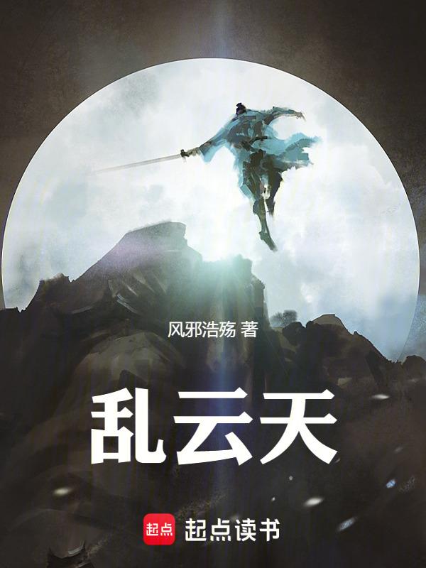 乱云天顶绞风雨来不少天气要素