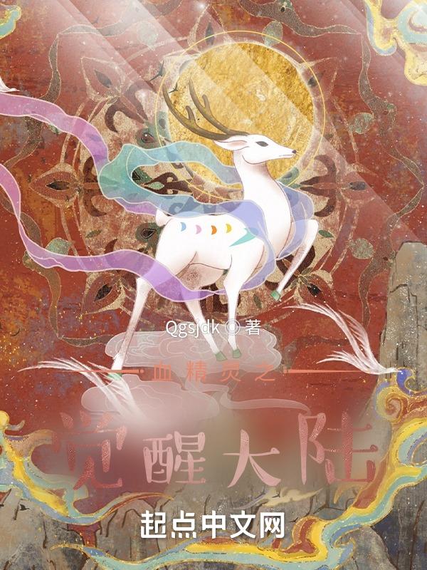 精灵觉醒1
