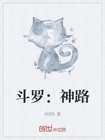 斗罗之神皇之路