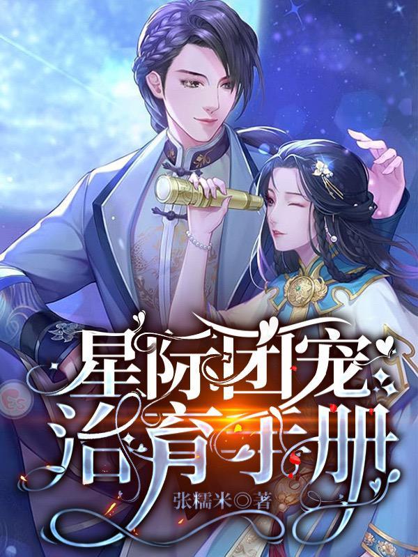 星际团宠文
