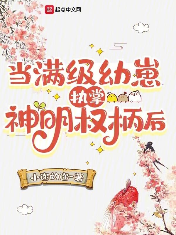 当满级大佬