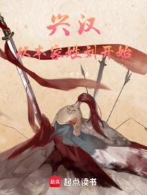 兴汉室