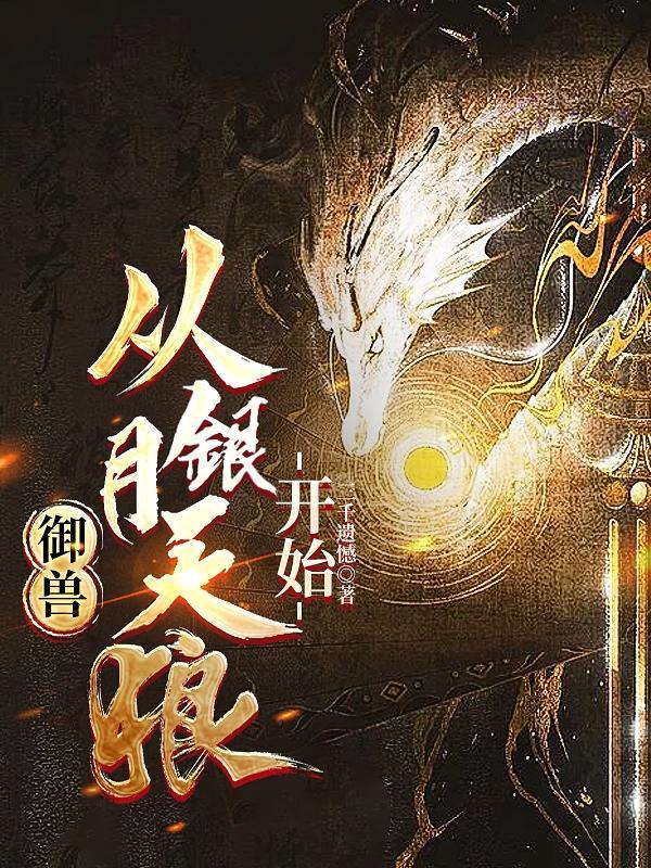 从银月天狼开始