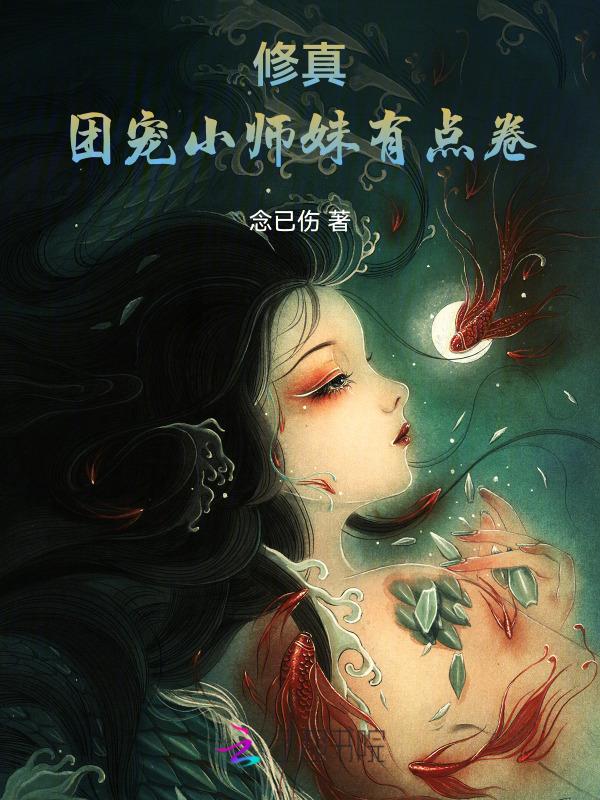团宠小师妹的