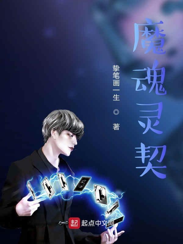 魔魂契约的礼包激活码