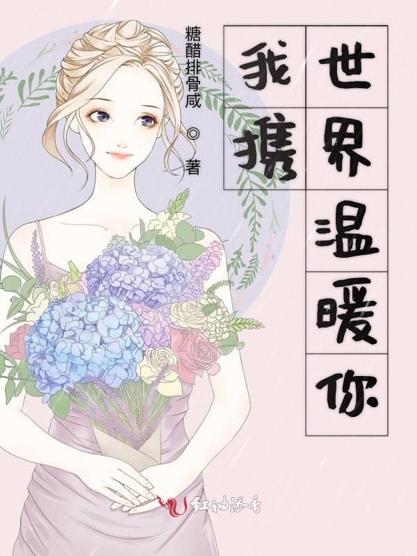 我与世界温柔相待