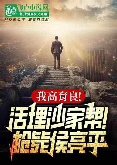 高育良侯亮平