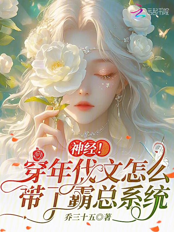 带着霸总的孩子去种田免费完整版