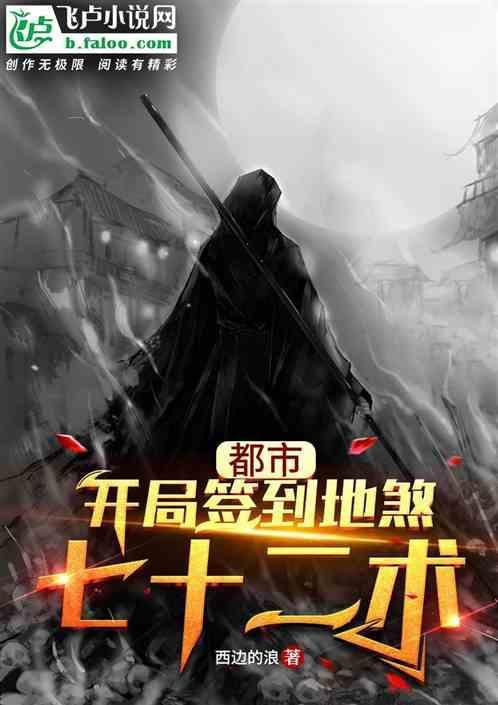 开局签到天罡地煞 最新章节 无弹窗