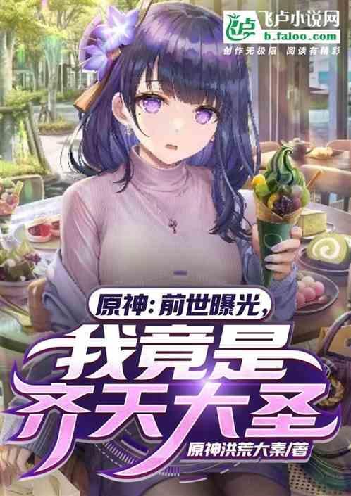 我竟是齐天大圣免费