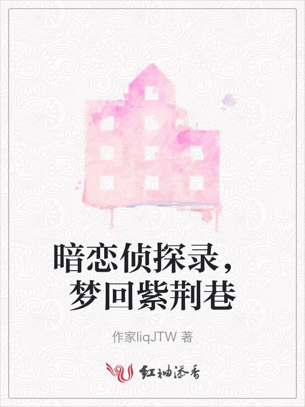 暗恋剧本杀百变大侦探