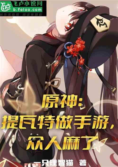 原神提瓦特是什么