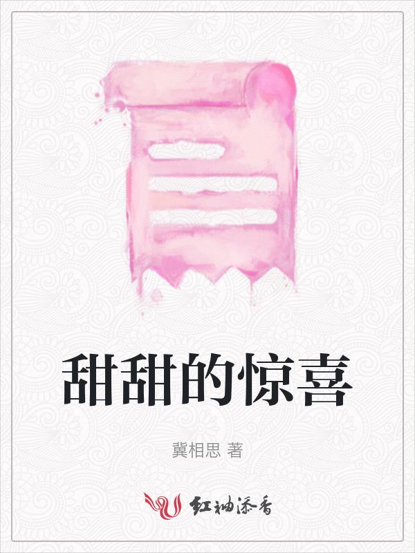 [甜甜的