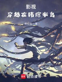 穿梭在韩国影视世界