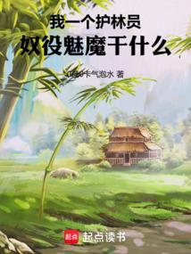 奴役魅魔干什么笔趣阁