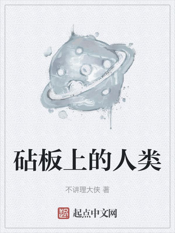 砧板有什么细菌