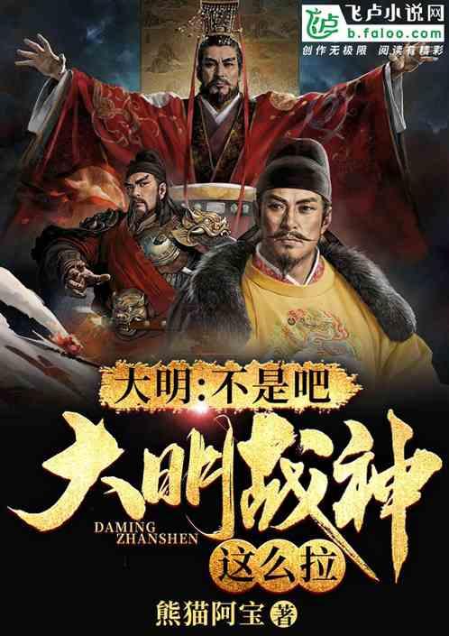 大明战神有谁