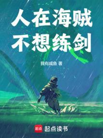人在海贼不想练剑黑红篮白