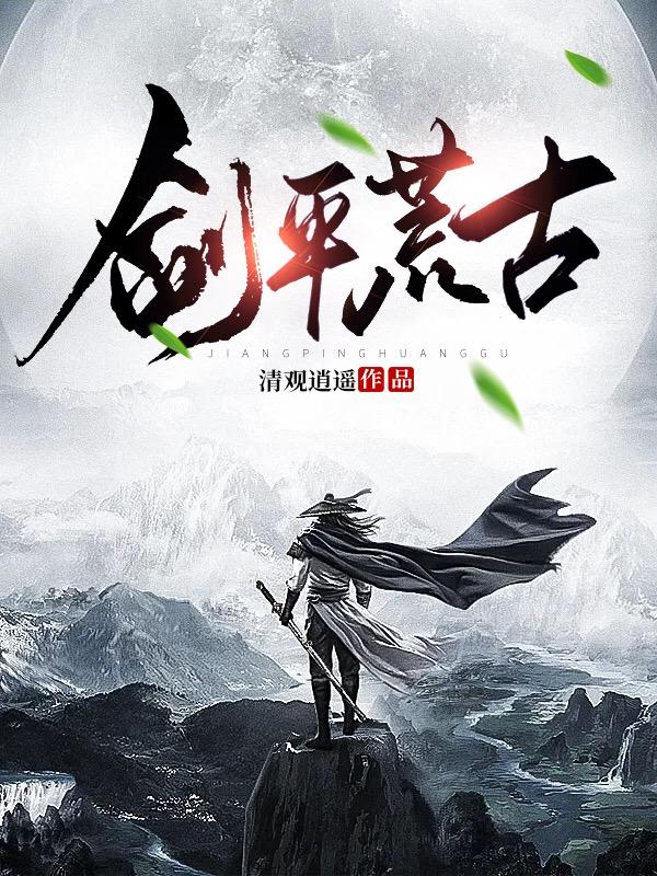 荒古剑主