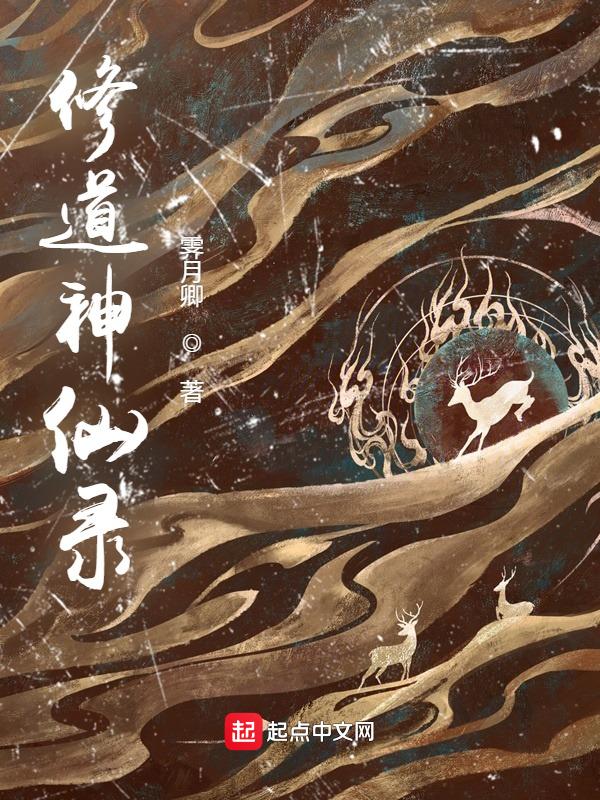 修真神道