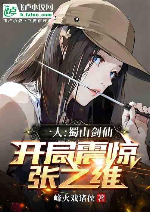 蜀山之青山真人