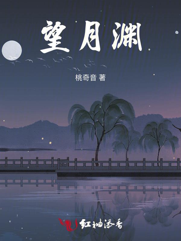 临渊望月的意思