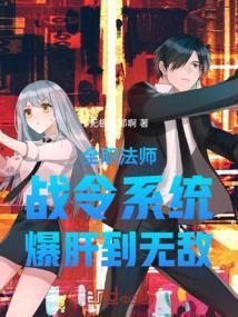 全职法师灵种排名