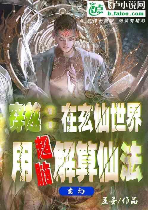 穿越在玄天大陆修仙系统